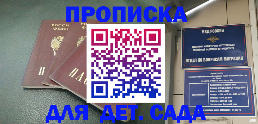 прописка гарантия в Сельцо