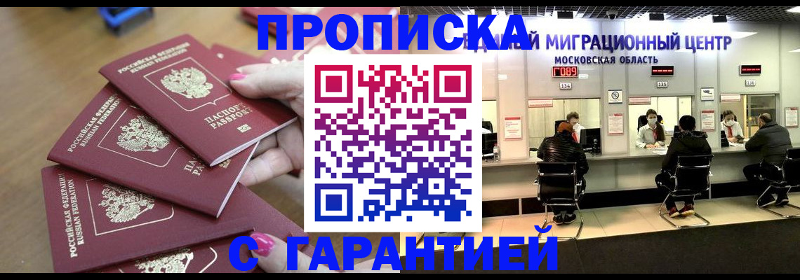 прописка для кредита в Сельцо