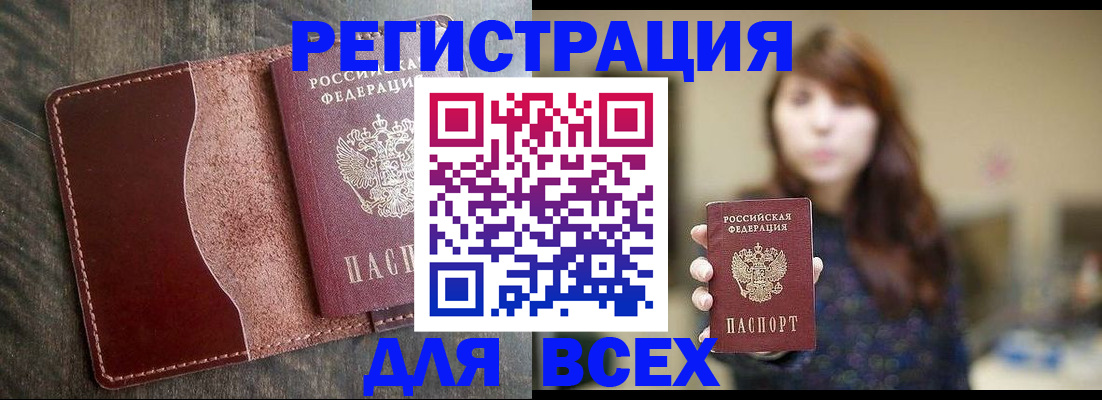 прописка для кредита в Сельцо
